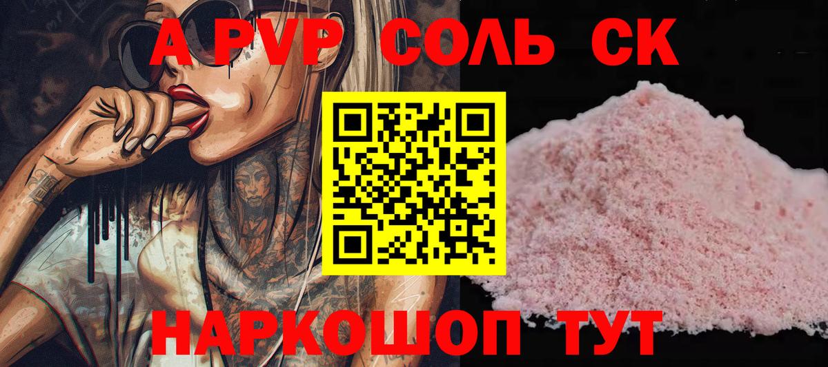 Alpha PVP крисы CK  Alfa_PVP  Южноуральск  Вход с VPN 