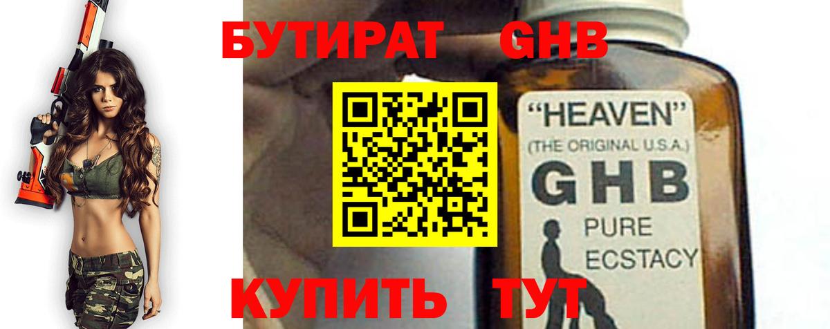 Бутират  Вход с VPN  Южноуральск  Бутират 1.4BDO 