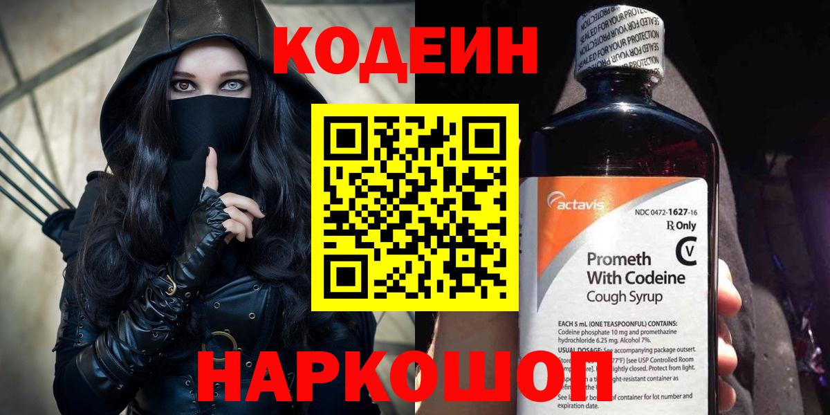 Codein Purple Drank Южноуральск
