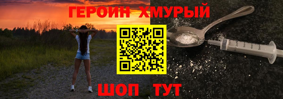 Южноуральск  Героин герыч  Героин  Вход с VPN 
