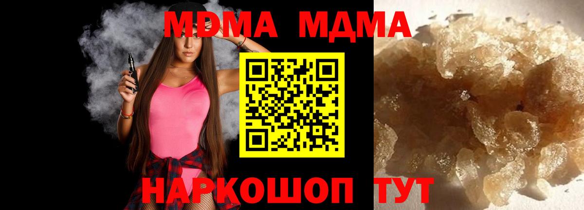 MDMA молли  Вход с VPN  Южноуральск 