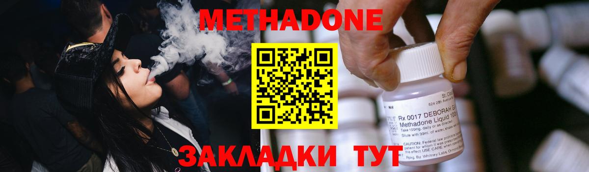 МЕТАДОН кристалл  Вход с VPN  МЕТАДОН мёд  Южноуральск 
