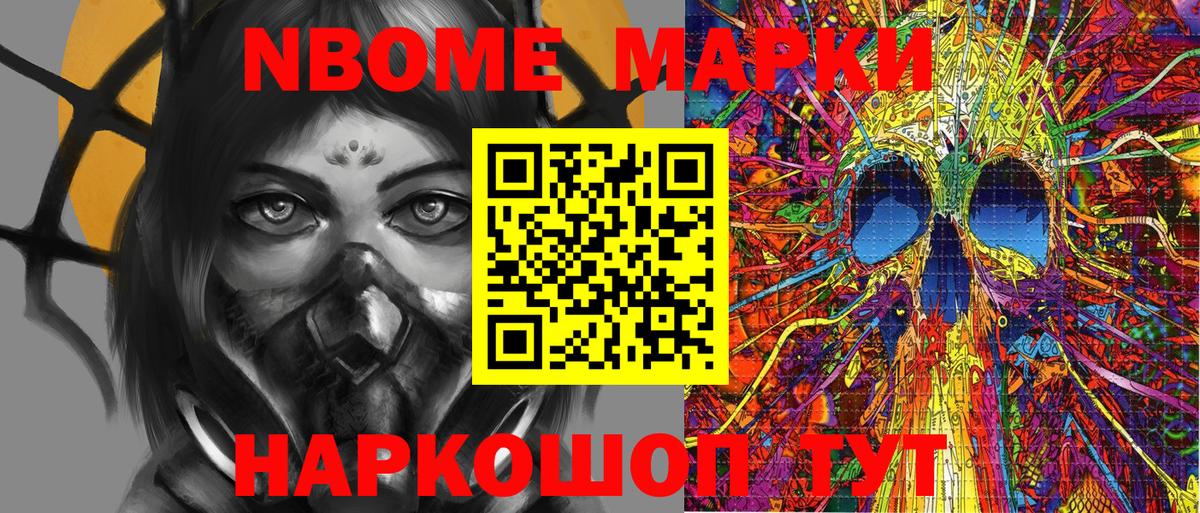 Марки NBOMe 1,8мг Южноуральск